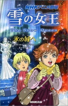  Снежная королева 